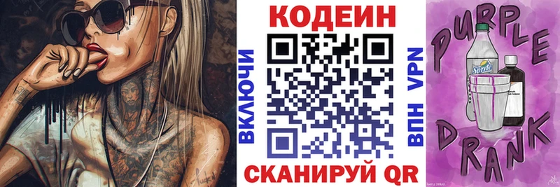 купить наркотик  Рузаевка  Кодеиновый сироп Lean напиток Lean (лин) 